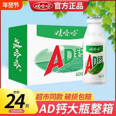 娃哈哈AD钙奶220ml儿童早餐牛奶