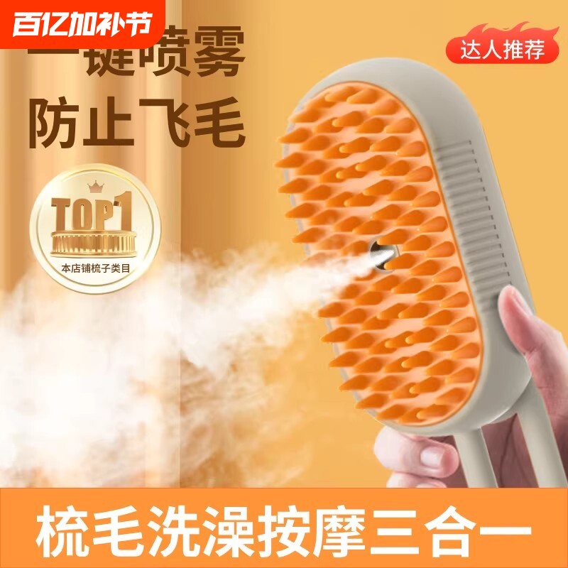 宠物喷雾按摩梳蒸汽梳毛刷猫毛清理器猫咪狗狗去浮毛免洗澡猫梳子