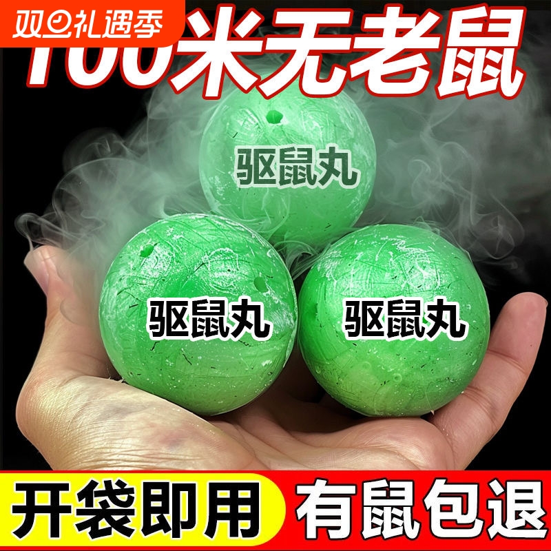 驱鼠神器强效灭鼠丸家用商用