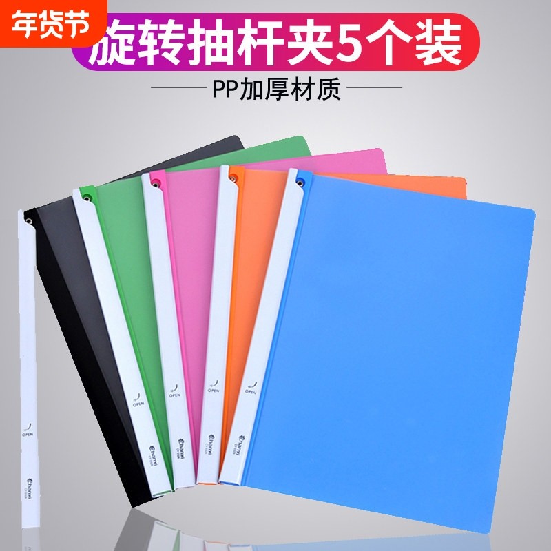 创易A4旋转文件夹抽杆夹拉杆夹加厚报告夹彩色试卷夹装订夹时尚创,文具电教/文化用品/商务用品,文件夹/试卷夹,淘宝优惠券,粉丝福利购,淘宝优惠卷