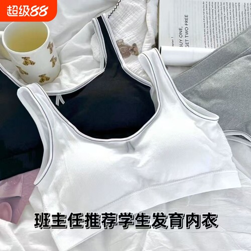 少女文胸发育期背心固定杯