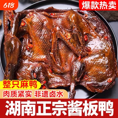商超同款手撕酱板鸭湖南特产