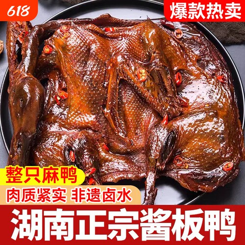 商超同款手撕酱板鸭湖南特产