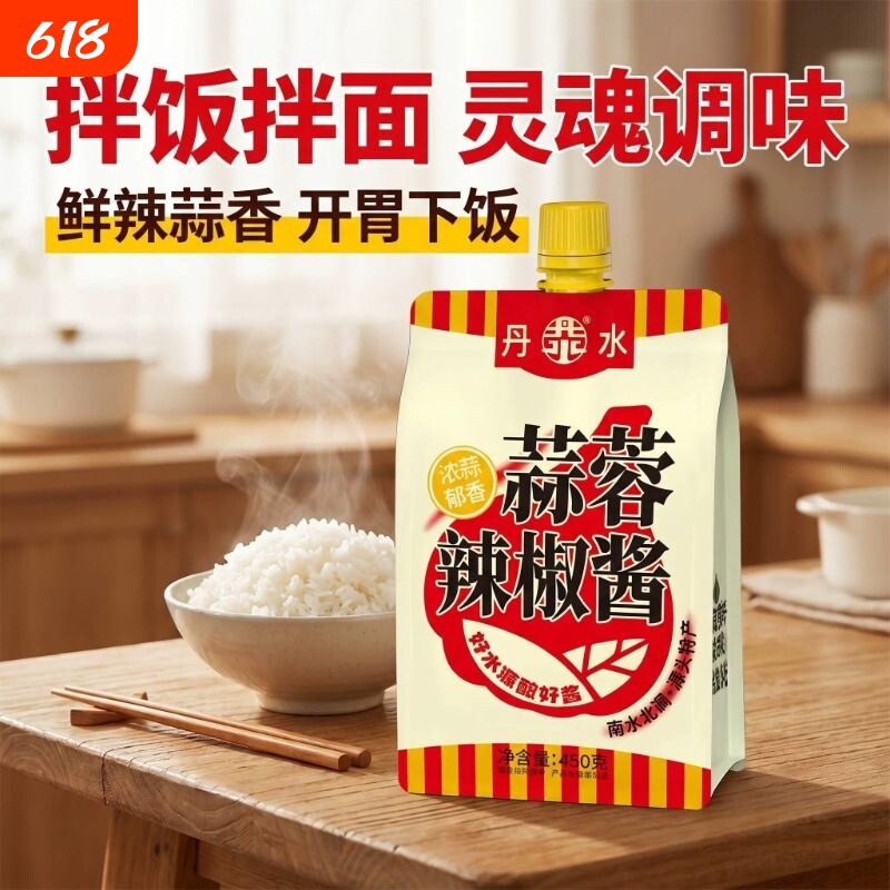 丹水蒜蓉辣酱微辣烤袋装烤冷面专用酱烧烤调味酱450克刷料家用