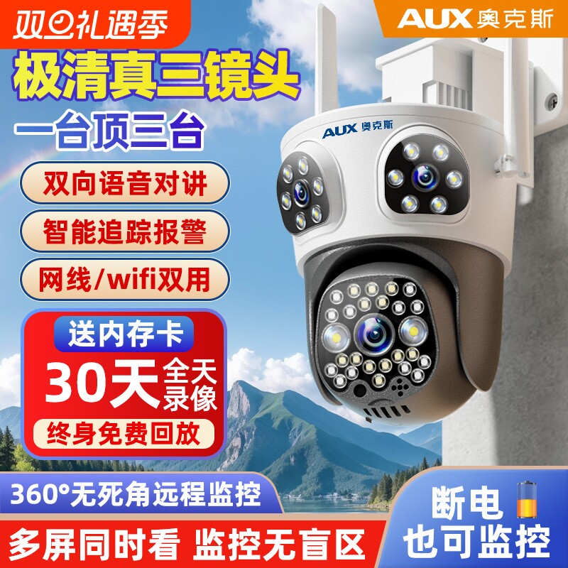 奥克斯监控摄像头监控器360度无死角室外家用手机远程高清夜视