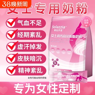 奶粉女士补气养血高铁高钙增强营养提高免疫力成人脱脂低脂全脂