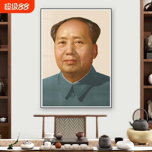 毛主席头像墙壁画像海报毛泽东贴画客厅中堂入户玄关装饰画伟人像