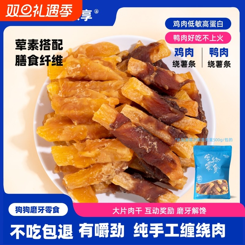 乐享狗狗零食鸡鸭胸肉干卷缠绕甘红薯宠物磨牙棒小幼型犬训练奖励