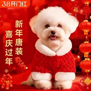狗狗衣服过年加绒保暖新冬装泰迪猫咪小型犬新年喜庆宠物过冬厚款