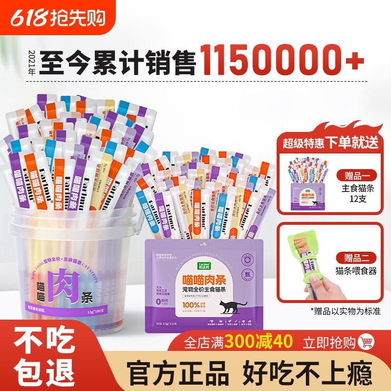 parlmu帕蓝姆全价主食猫条100支混合口味猫咪湿粮罐头鱼油滋