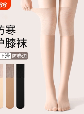 丝袜女春秋防寒保暖过膝长筒袜子女肉色护膝袜高筒不勒腿黑色肤色