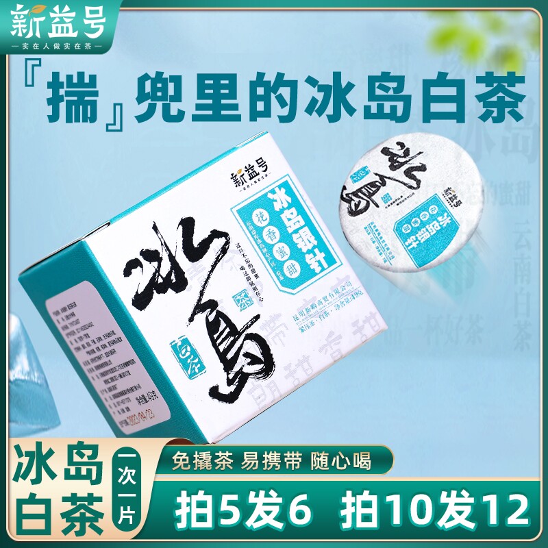 冰岛白茶银针云南古树普洱生茶月光白冷泡小沱茶饼白毫银针口粮茶