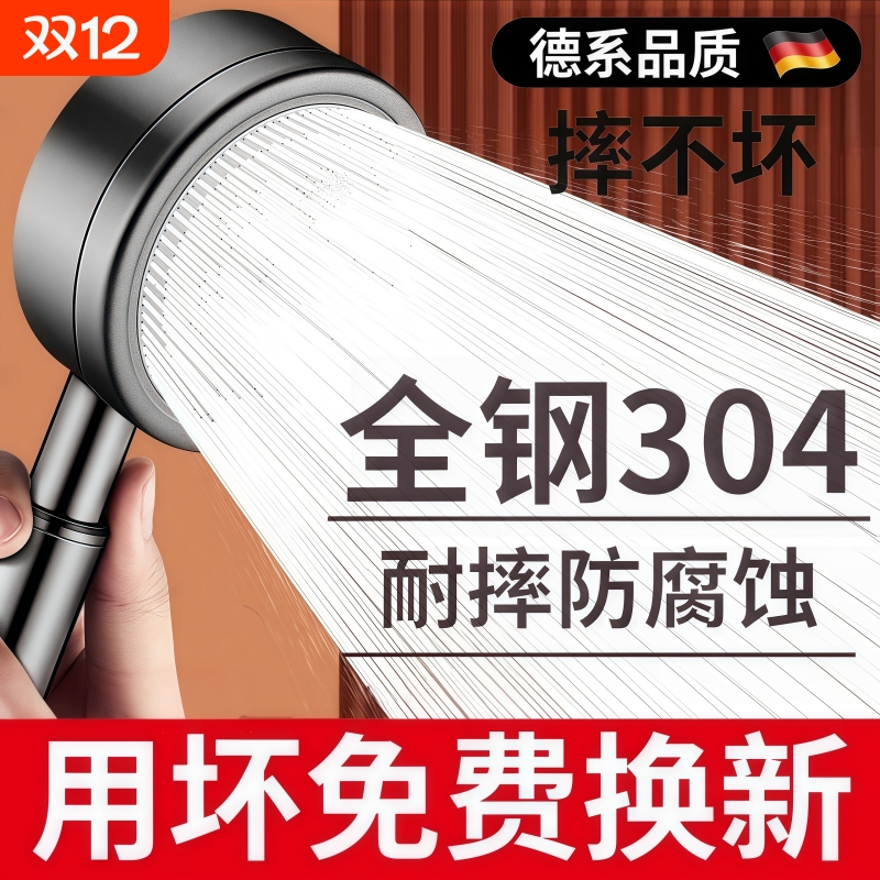 【加厚耐摔】精钢增压过滤花洒