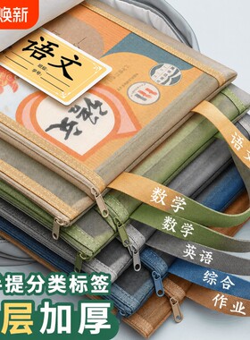 科目分类袋小学生学科文件袋一年级试卷收纳袋装书学习用品书本语文数学课本文具资料拉链式手提作业分科书袋