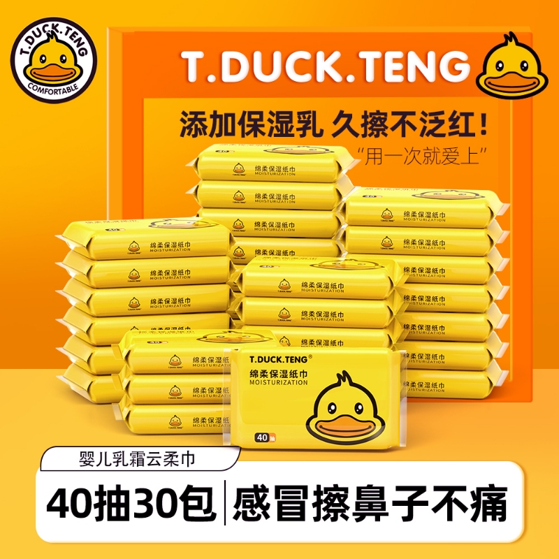 小黄鸭乳霜纸新生婴儿童专用便携宝宝擦鼻子面巾纸保湿纸云柔纸巾