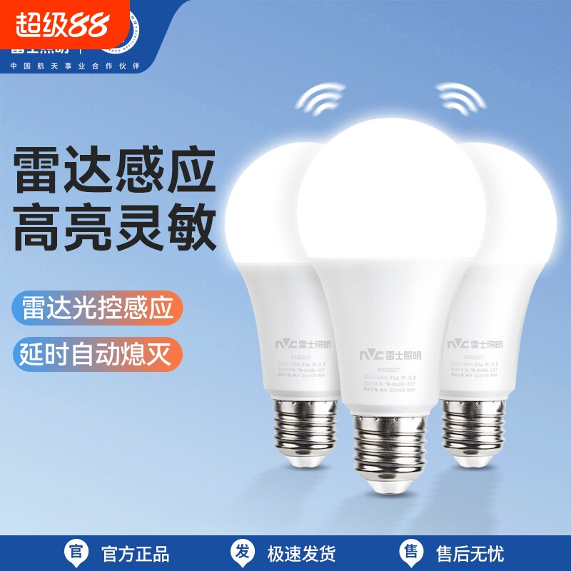 雷士照明led声控灯泡雷达光控感应球泡e27螺口节能球形照明灯室