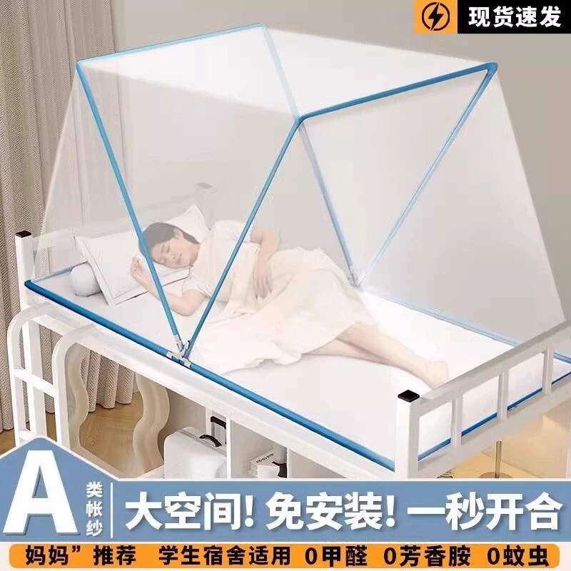 可折叠蚊帐便携学生宿舍上铺用2026年新款网红简易加密家用免安装