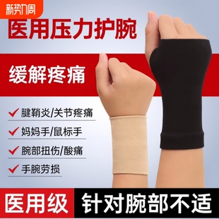 薄款 鼠标妈妈手护腕夏季 男士 医用护腕手腕腱鞘炎连掌运动扭伤女款