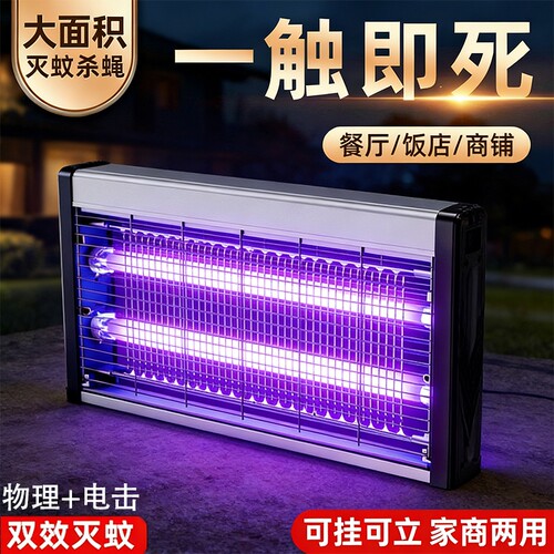 【2026新款】强力灭蚊灯家商两用