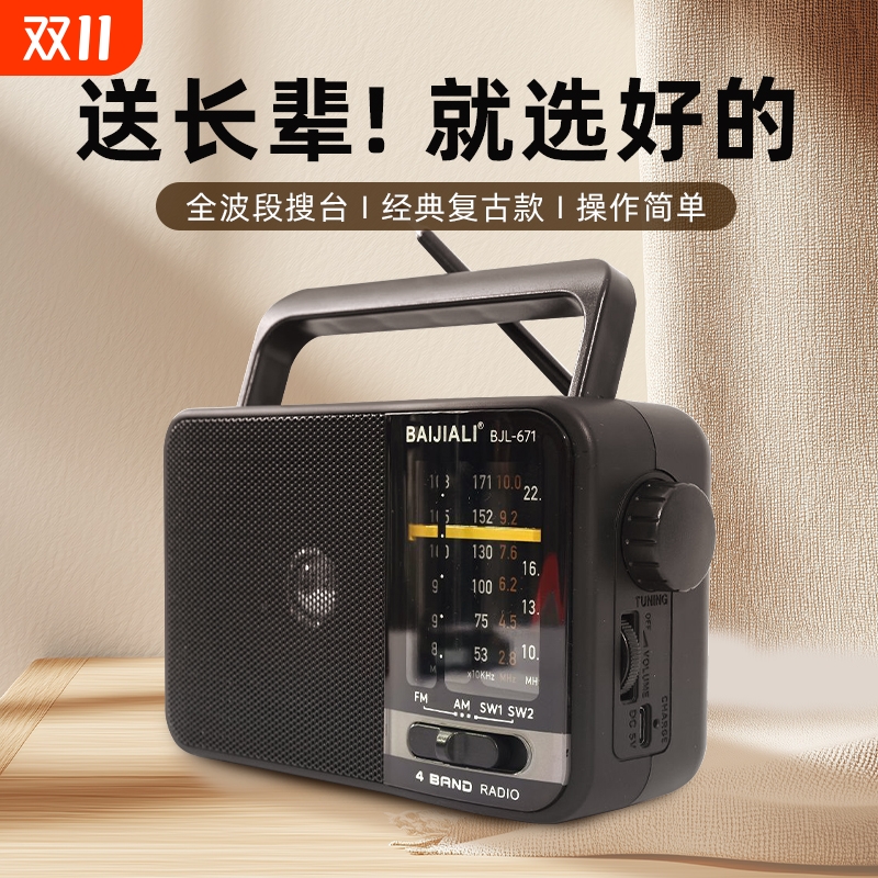 老年人专用收音机老人便携式随身听播放器可充电全波段广播调频