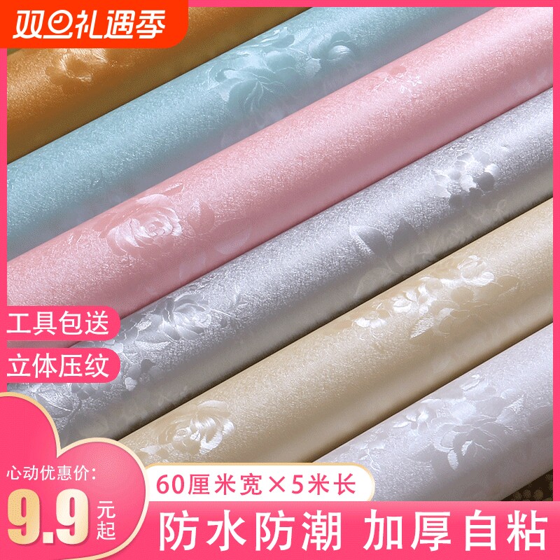 防水防潮墙纸自粘壁纸客厅卧室背景墙装饰墙面贴纸墙贴家用厚立体