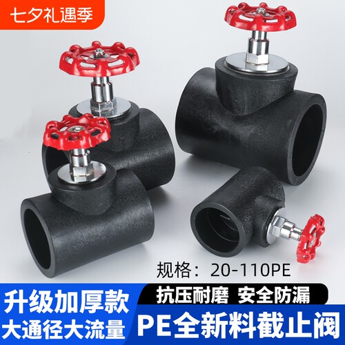 密封止水PE截止阀全新料制造