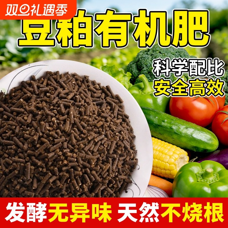 发酵豆粕有机肥花卉果树蔬菜专用肥饼肥阳台盆栽种菜基底肥颗粒肥