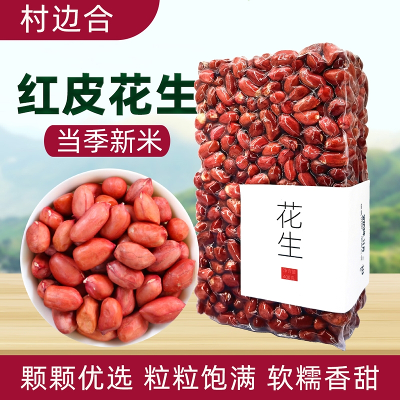 红花生米五谷杂粮粗粮豆浆农家特产健康八宝粥原料新鲜颗粒花生仁