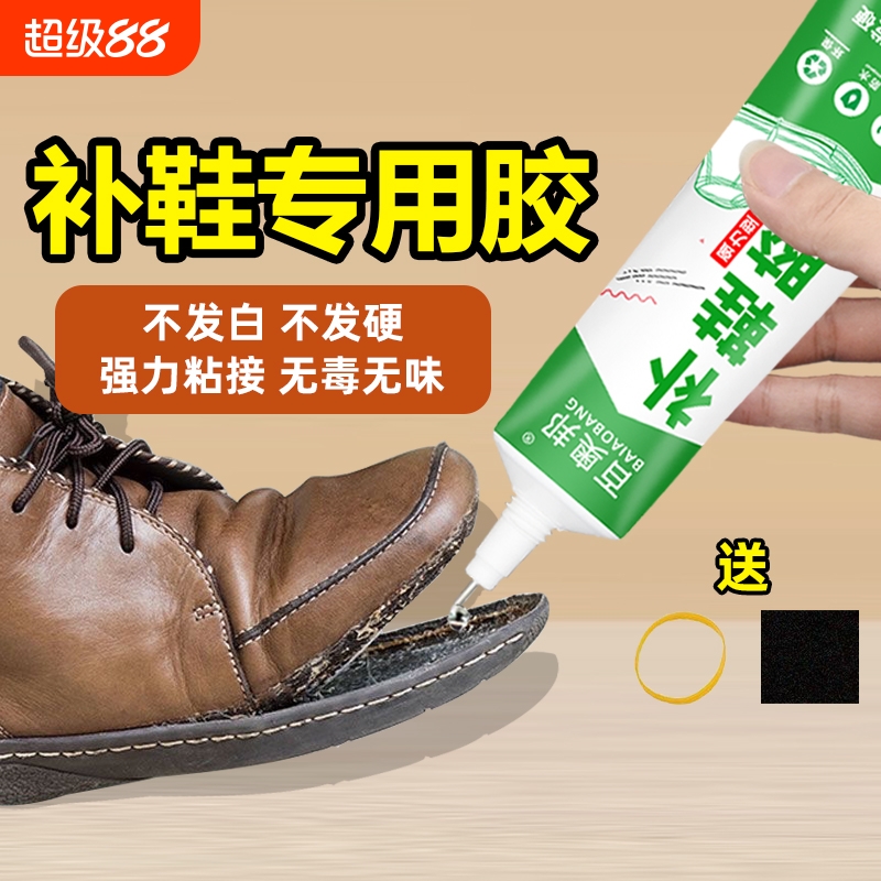 修补鞋子的专用胶水鞋厂专用