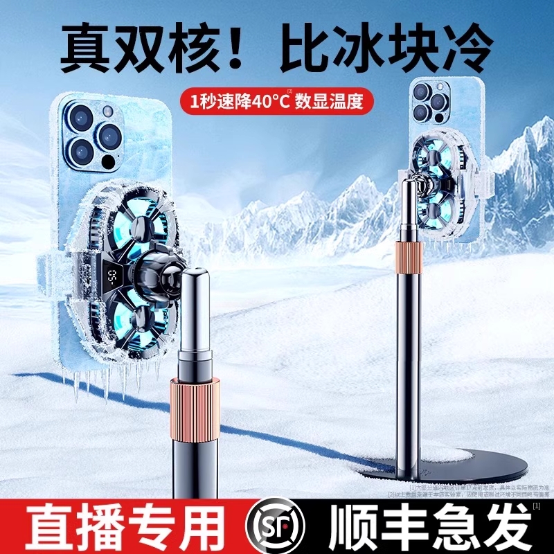 直播专用手机散热器降温半导体超静音背夹一体支架主播适用苹果一加iqoo黑鲨红魔制冷桌面液冷专业户外双核