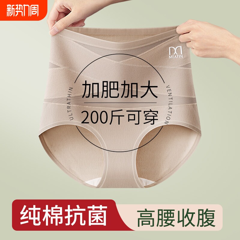 大码内裤女胖mm纯棉抗菌高腰收腹收小肚子加肥加大冬季200黑色