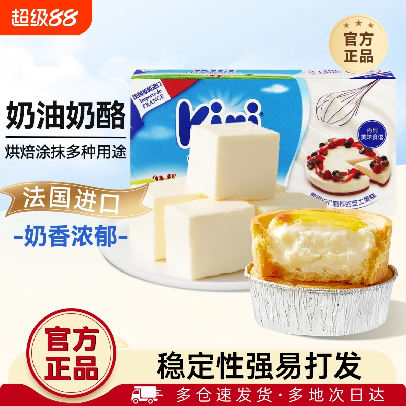 法国进口凯芮奶油奶酪200g