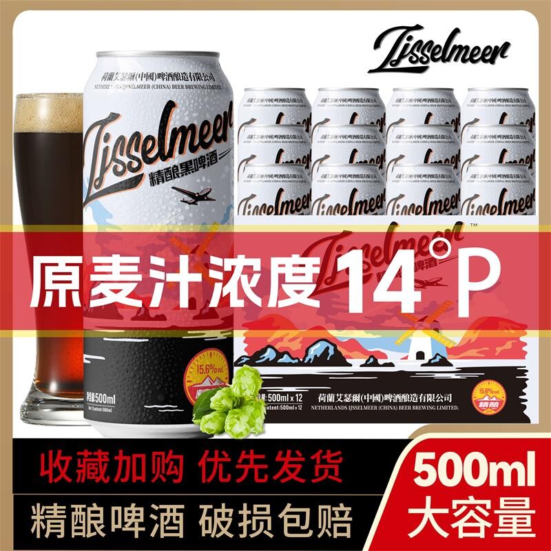 艾瑟尔14度全麦精酿黑啤酒500ml*12罐礼盒装整箱进口原料清仓批发