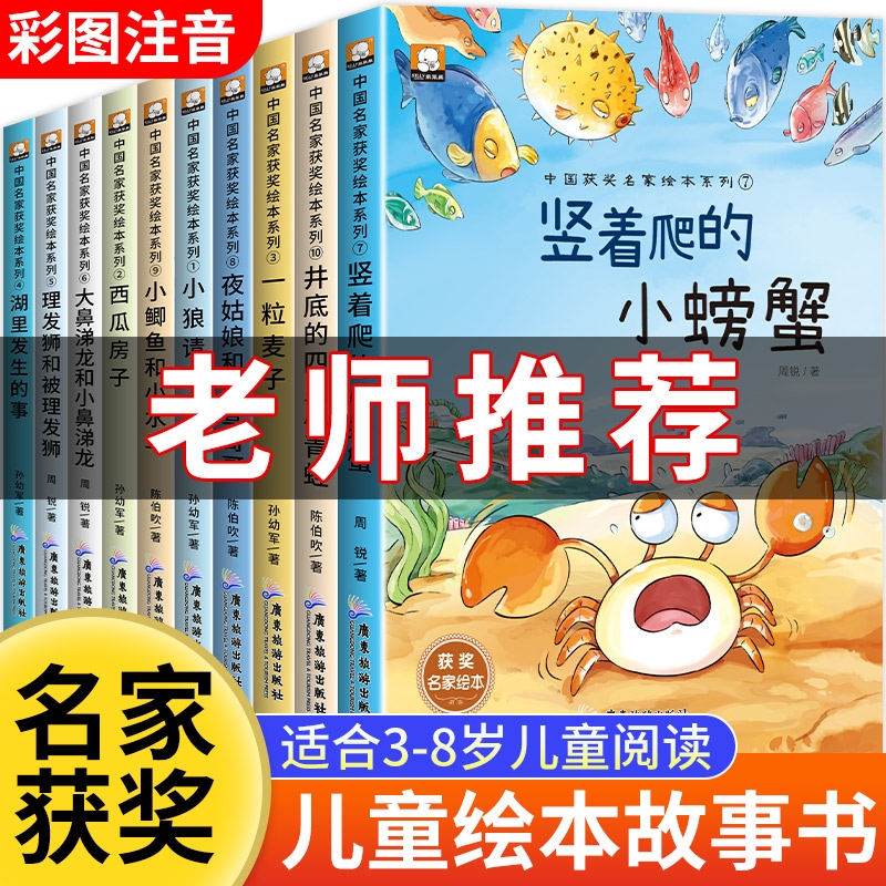 名家获奖儿童绘本3-8岁推荐阅读