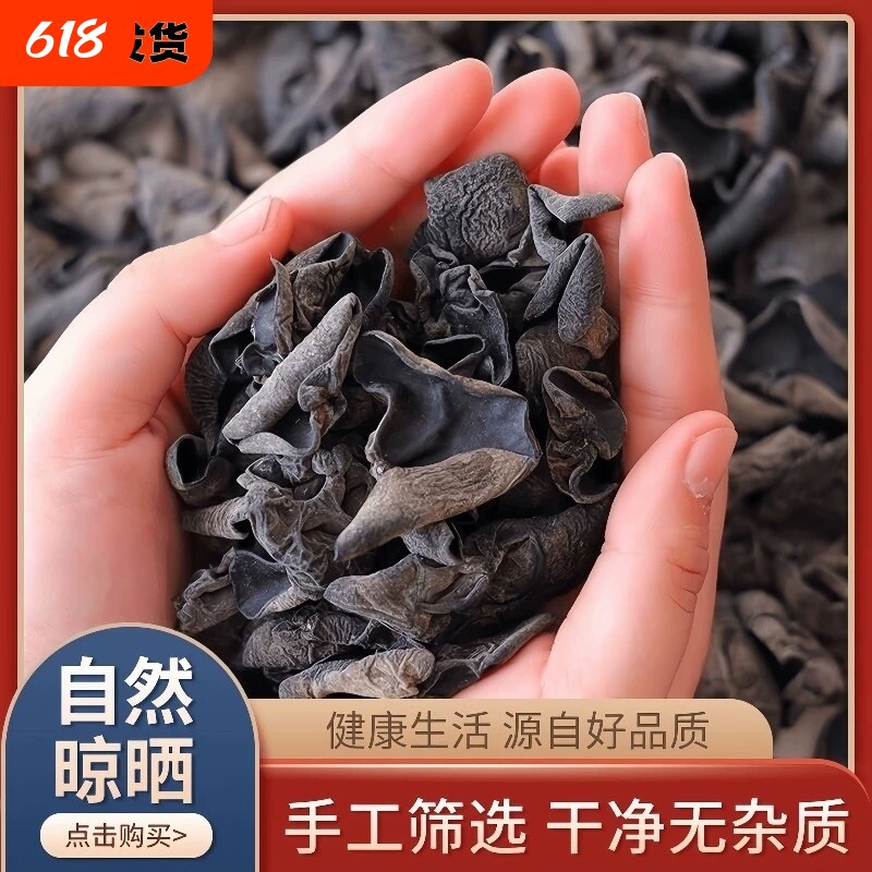500g小碗黑木耳2024年干货东北长白山椴木特产山木耳香菇炒菜凉拌