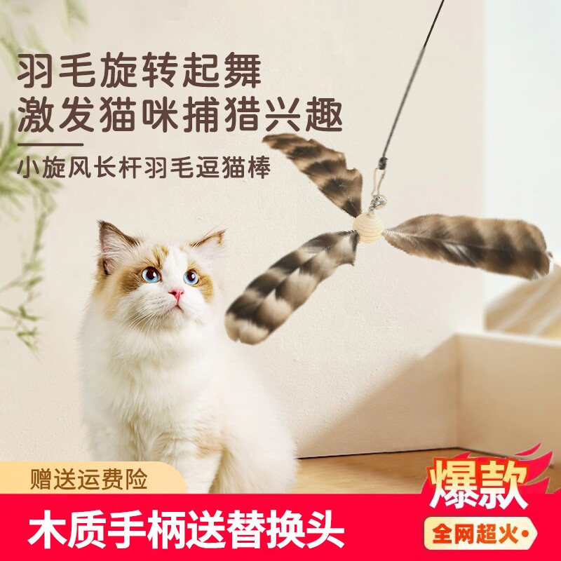 竹蜻蜓逗猫棒替换头猫咪玩具自嗨解闷长杆钢丝羽毛带铃铛幼猫耐咬
