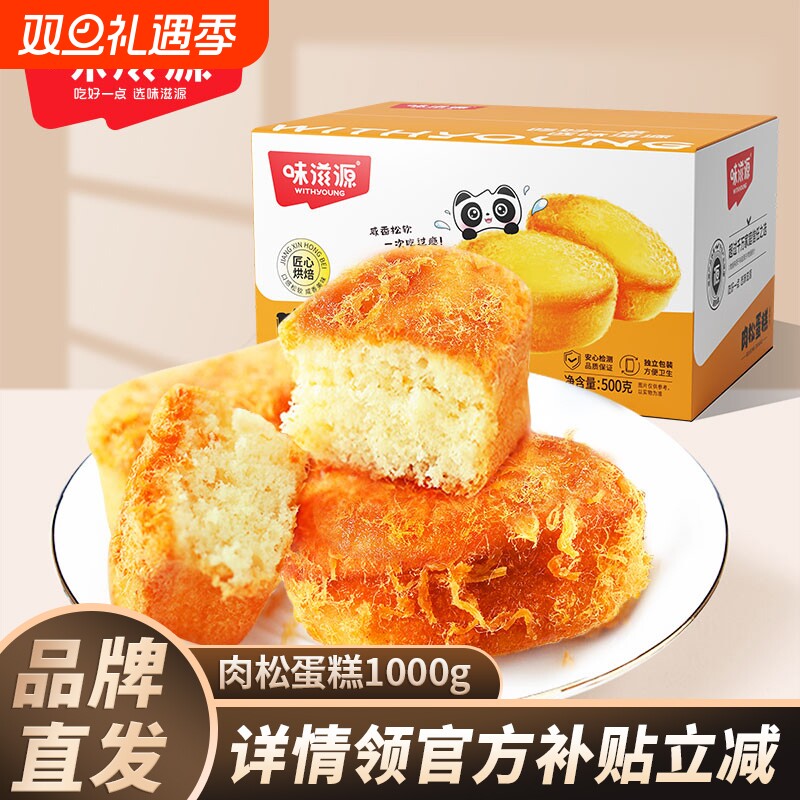 味滋源肉松蛋糕500g早餐糕点心网红面包鸡蛋糕小面包零食品整箱