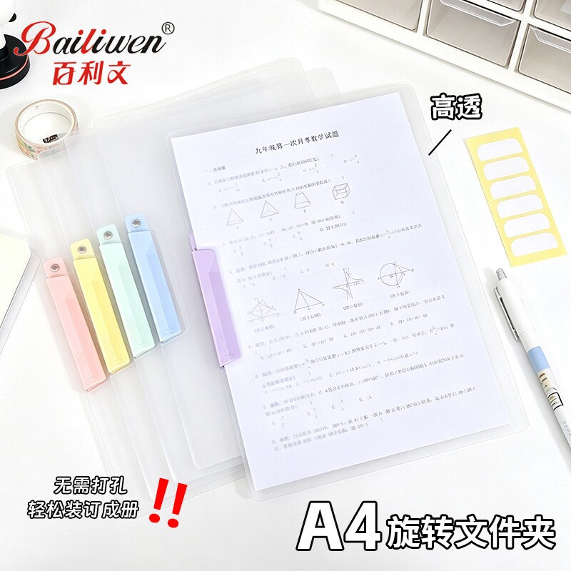 A4旋转文件夹透明拉杆夹图片