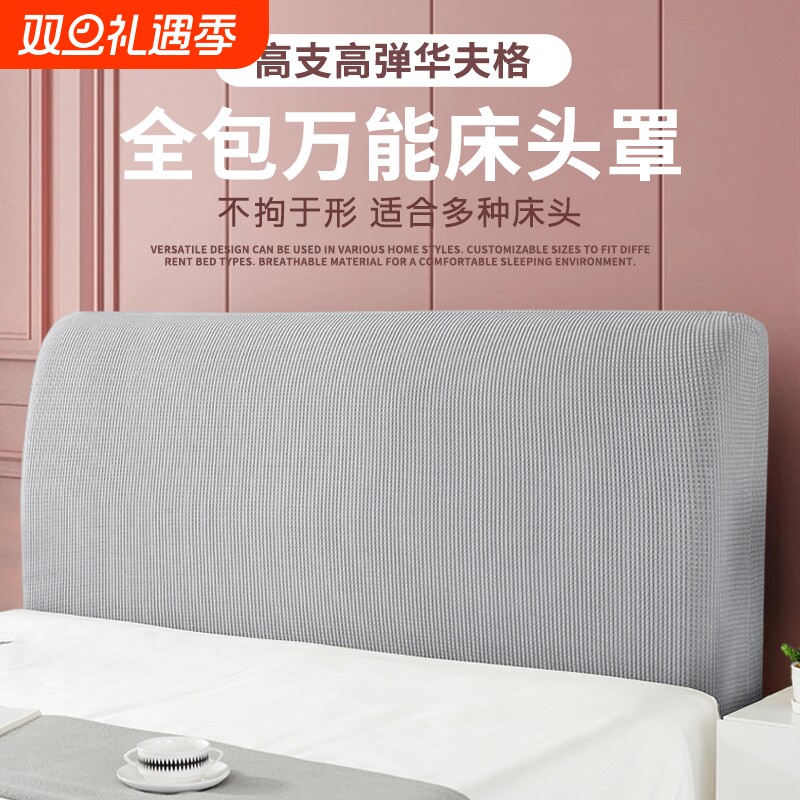 床头软包套罩万能全包床头罩靠垫防尘保护套高级感欧式床头套罩