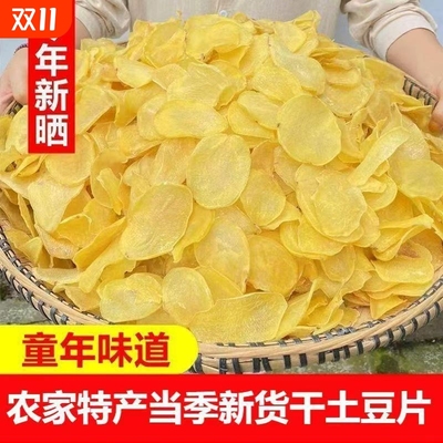 东北土豆干特产晾晒片炖粉条干货农家自制包邮干土豆