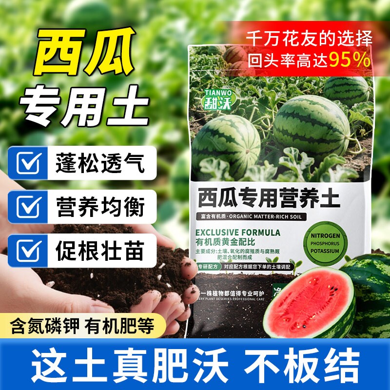 西瓜育苗专用营养土壤肥料土通用有机基质种植土疏松氮磷钾开花