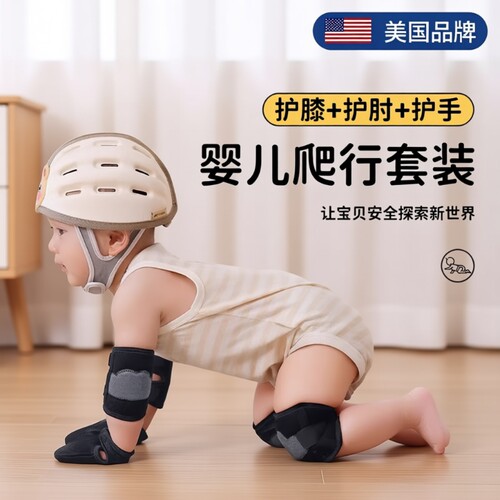 婴儿爬行护膝防滑儿童学步可调节