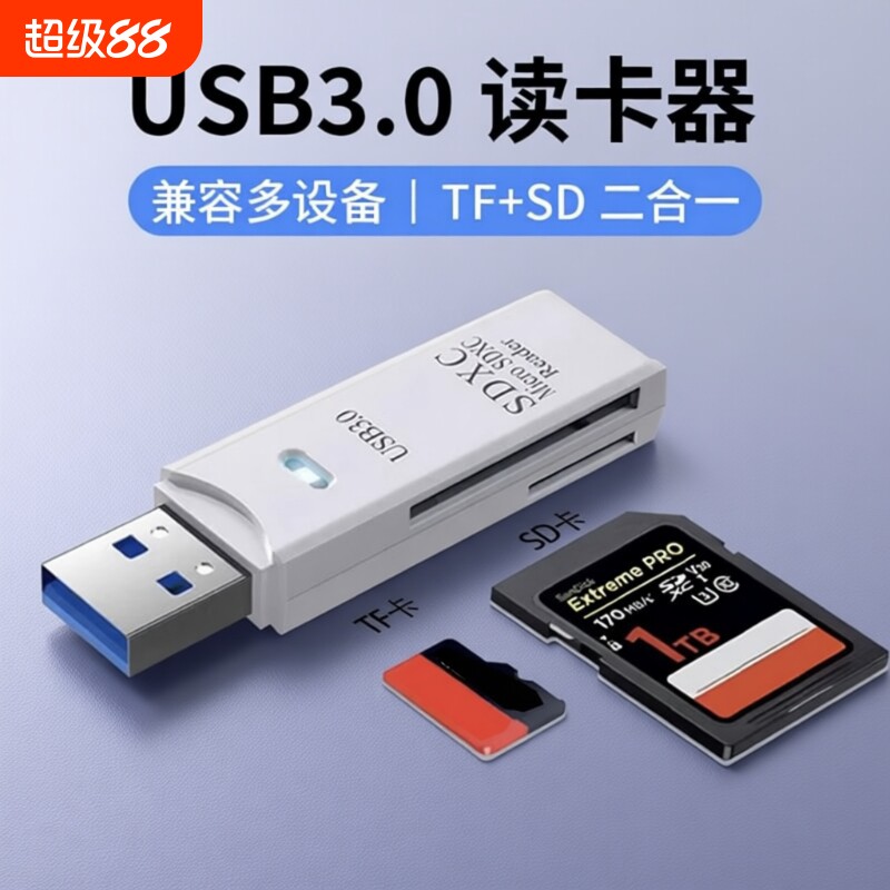 内存卡读卡器usb3.0高速多功能多合一sdtf转换器typec电脑插卡u盘otg车载通用适用于ccd相机华为手机读取接口