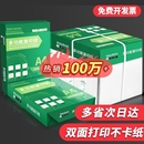 批发5包一箱2500张80g整箱 a4打印纸500张70g加厚80克a4纸打印复印资料办公用纸白纸草稿纸绘画纸打印机纸 包邮