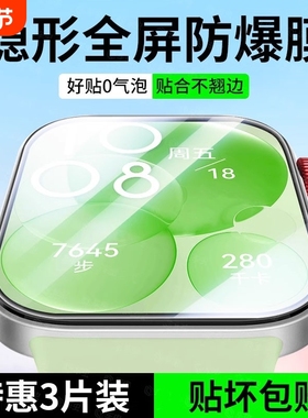 适用华为fit3保护膜WatchFit4手表膜watch3陶瓷钢化膜4pro智能运动新款watch3pronew表盘屏幕全包4por贴膜