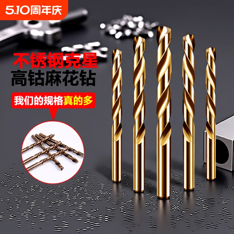 含钴麻花钻高强度钻钢铁不锈钢专用直柄麻花钻头合金打孔转头套装