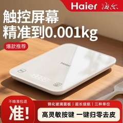 海尔厨房秤高精准度电子秤家用小型烘焙食品称小克重食物称充电池