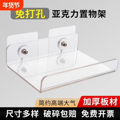 亚克力免打孔置物架|千人加购