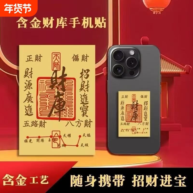 2026马年黄金片财库贴足金请发财好柿连连暴富新年礼物黄金贴手机贴纸财运,3C数码配件,手机贴纸,淘宝优惠券,粉丝福利购,淘宝优惠卷