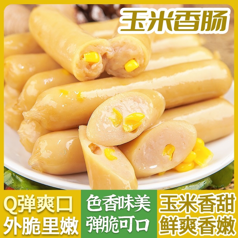 热狗玉米香肠台湾台式风味冷冻烤肠早餐玉米肠冷冻玉米肠商用批发